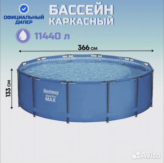 Каркасный бассейн 366 на 133 см. steel PRO MAX