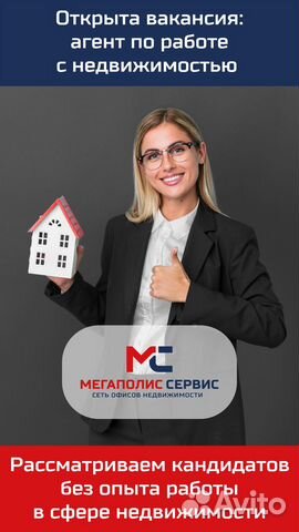 Риэлтор без опыта, клиентов даем (ЖК Губернский)