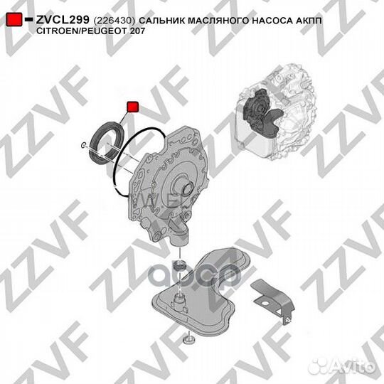 Сальник масляного насоса АКПП citroen/peugeot 2