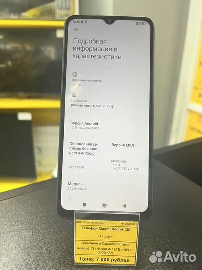 Xiaomi Redmi 12C, 4/128 ГБ