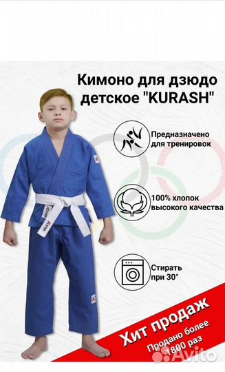 Кимоно дзюдо