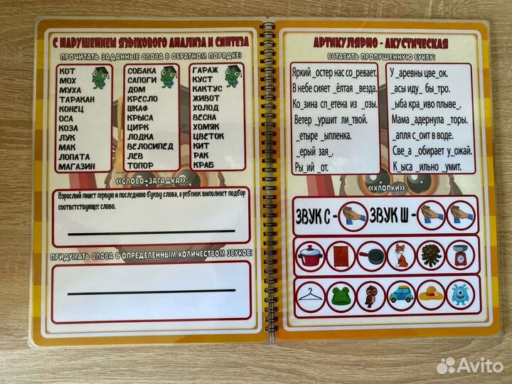 Пособие для профилактики дисграфии у детей