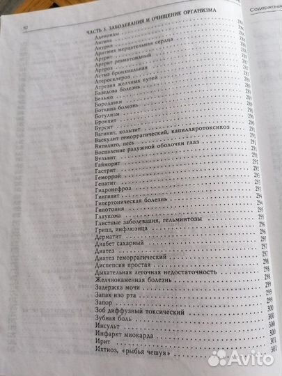 Книга очищения организма человека