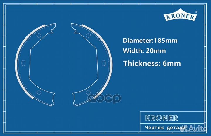 Колодки тормозные барабанные задние K001012 Kroner