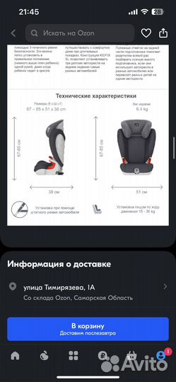 Автокресло britax romer