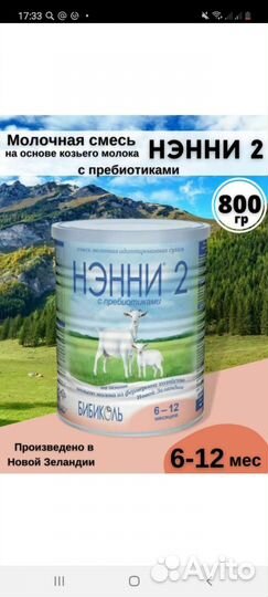 Детская смесь нэнни 2