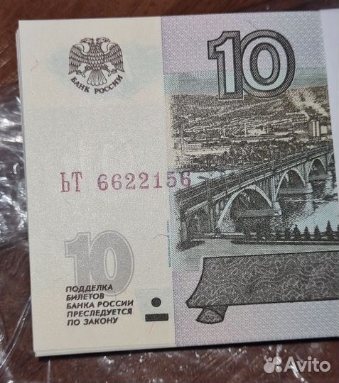 10 рублей 1997 модификация 2004 пресс из пачки