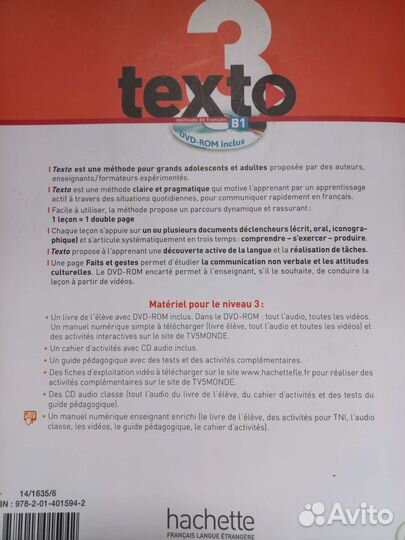 Пособие по изучению французского языка,уровеньВ1