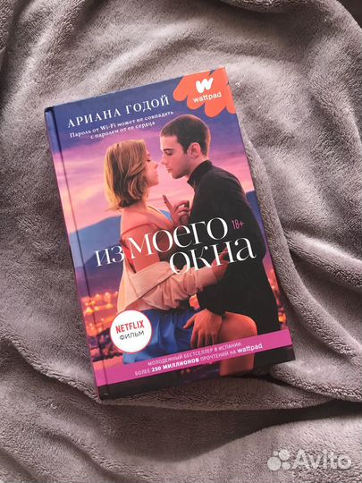 Из моего окна книга