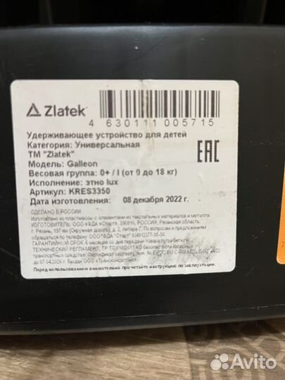 Детское удержиыающее устройство 0+