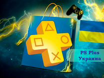 Подписка PS Plus Украина