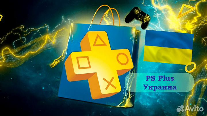 Подписка PS Plus Украина