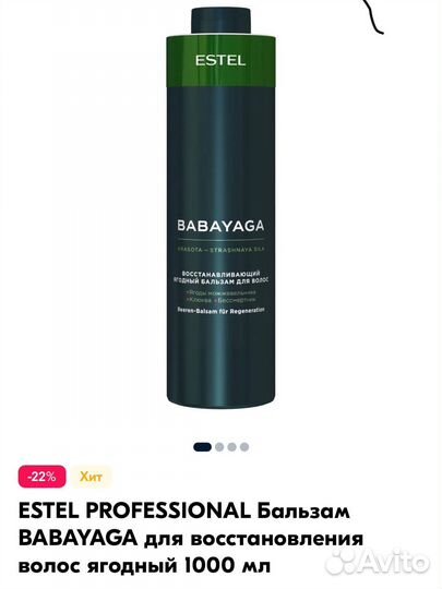 Бальзам для восстановления волос Estel Баба Яга