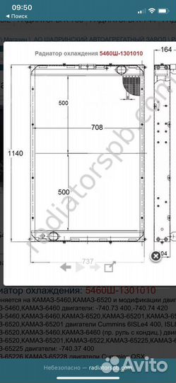 Радиатор 5460Ш-1301010