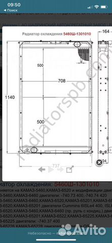 Радиатор 5460Ш-1301010