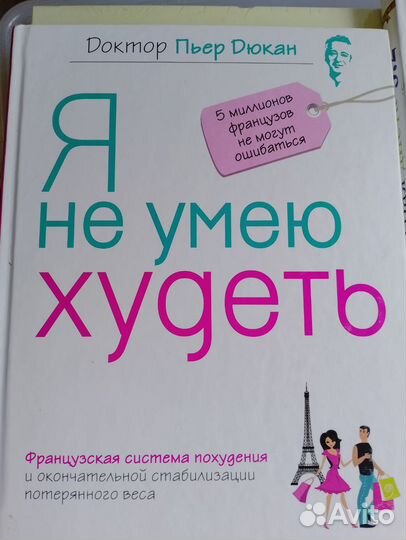 Книги о похудении