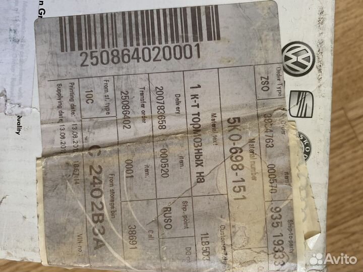 Тормозные колодки Ауди VAG 5KO 698151 оригинал