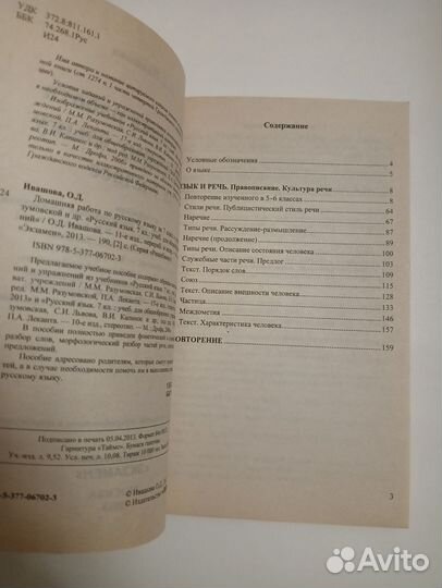 Решебник по русскому языку к М. М. Разумовская