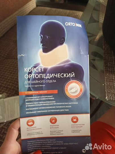 Воротник ортопедический бандаж шейный