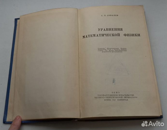 Книга С.Л.Соболев. Уравнения математической физики