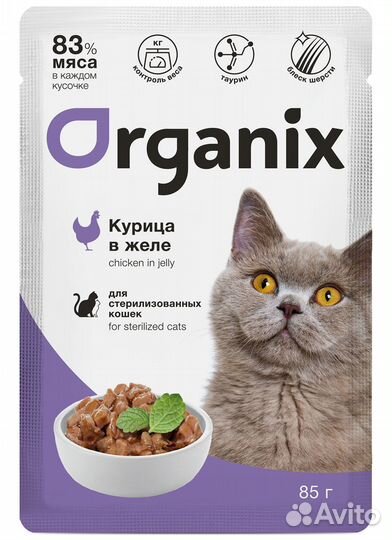 Organix паучи для стерилизованных кошек курица в ж