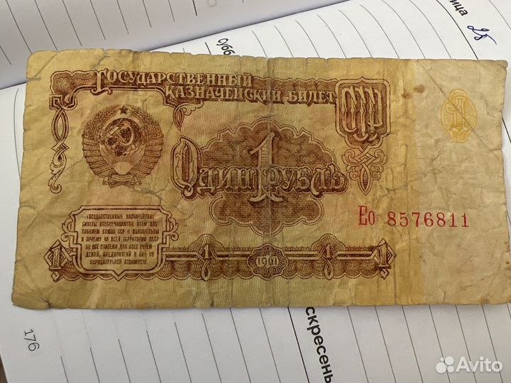 Один рубль СССР 1961