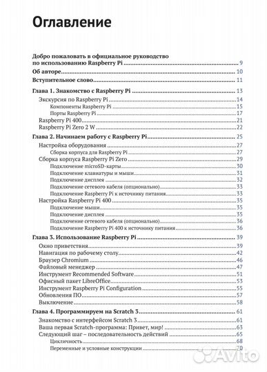 Raspberry Pi 5. Официальное руководство для нач-их