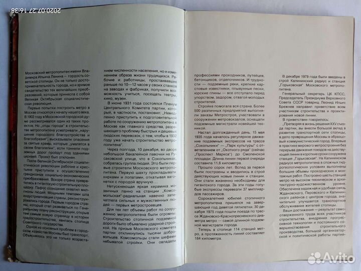 Московское метро