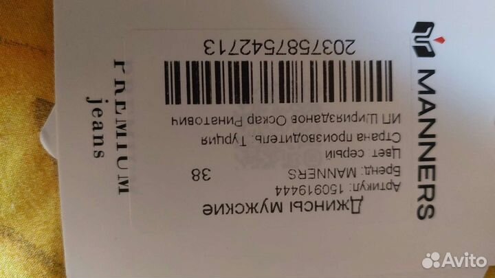 Джинсы мужские новые 38р