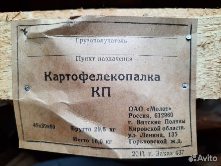 Картофелекопалка