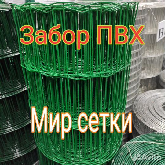 Сетка Для Забора Металл в пвх. Высота 1,5м