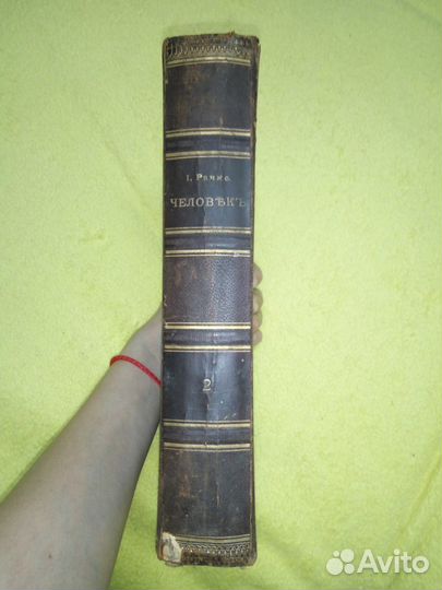 Антикварная книга 