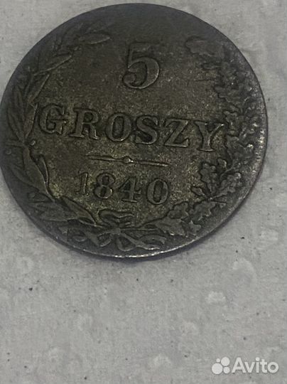 5 groszy 1840 г MW.Оригинал