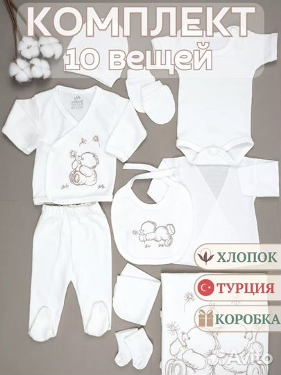 Комплект на выписку