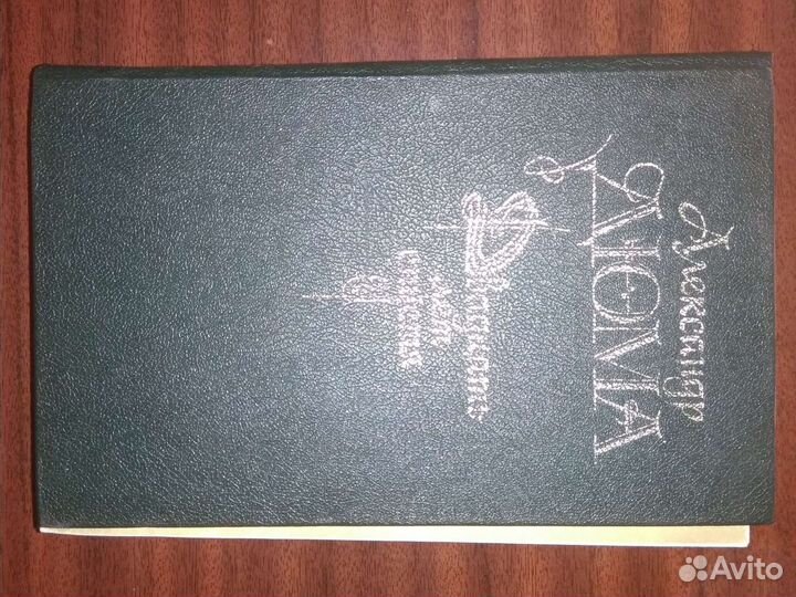 Двадцать лет спустя