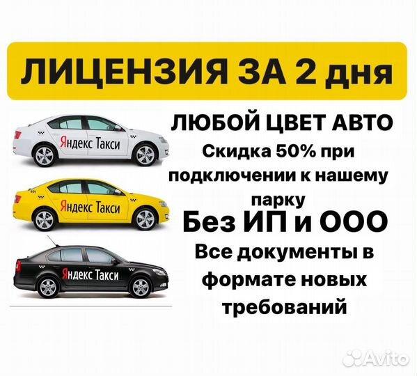 Лицензия на такси