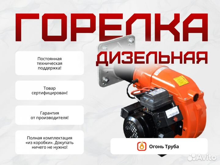 Дизельная горелка от производителя 50 кВт