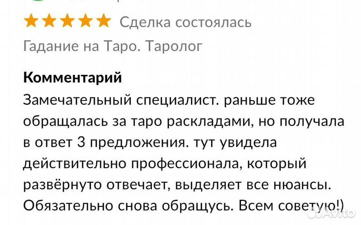 Гадание на Таро. Таролог