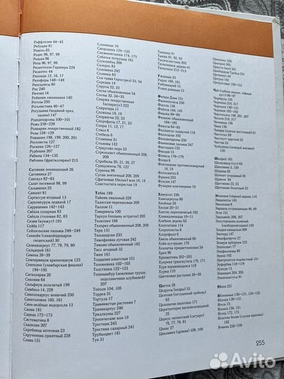 Книга Растения полная энциклопедия