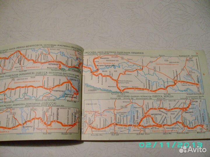 Атлас автомобильных и Ж/ дорог