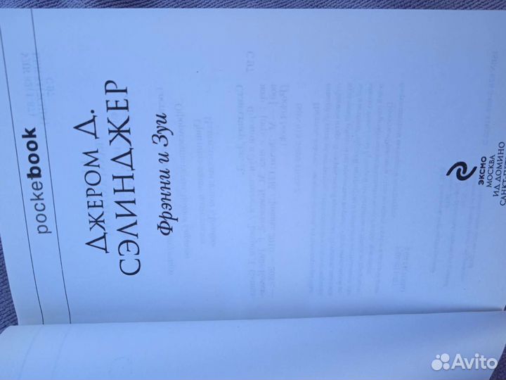 Книга Джером Д.Сэлинджер 