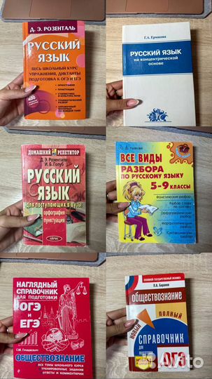 Справочники по русскому и по обществознанию