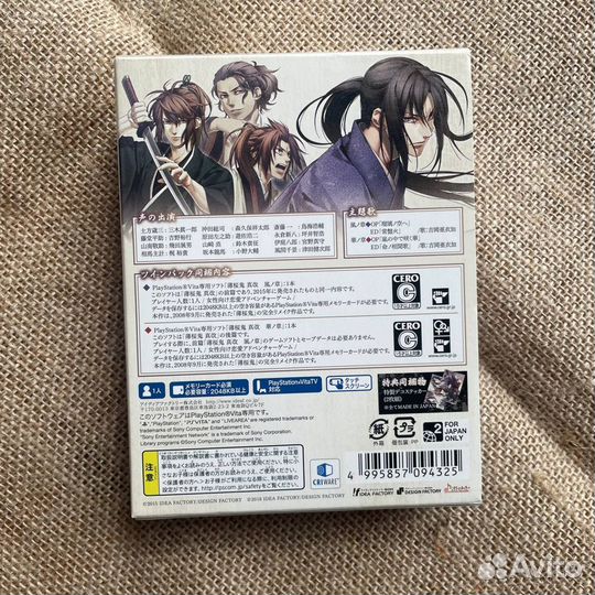 Hakuouki Shinkai Twin Pack for PS Vita