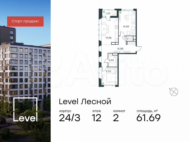 2-к. квартира, 61,7 м², 12/15 эт.