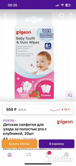 Pigeon салфетки для зубов