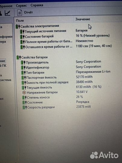 Ноутбук sony vaio