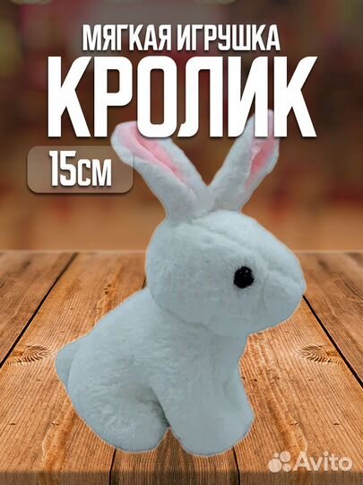 Мягкая плюшевая игрушка кролик белый