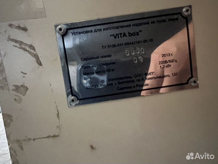 Установка для изготовления изделий из пуха, пера