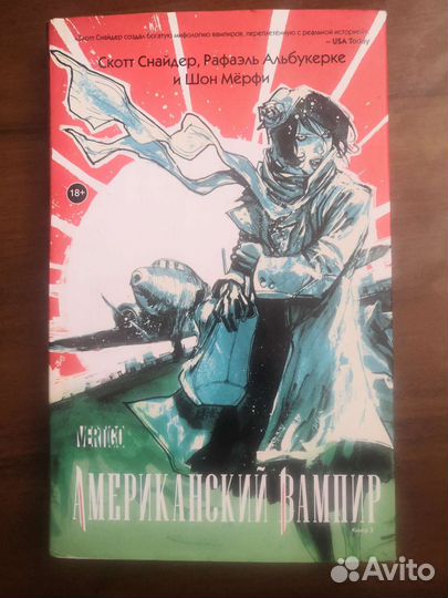 Комикс Американский вампир книга 3