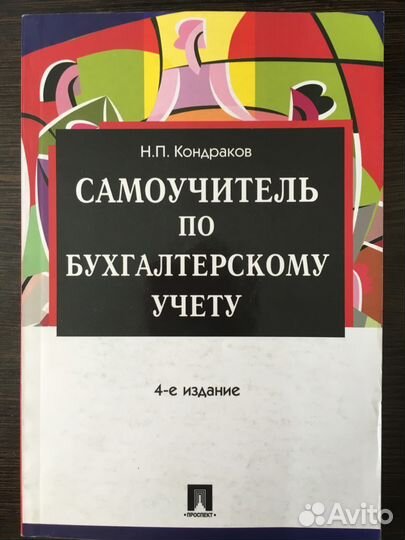 Книги по бухгалтерскому учету